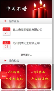 中国石蜡网_截图3