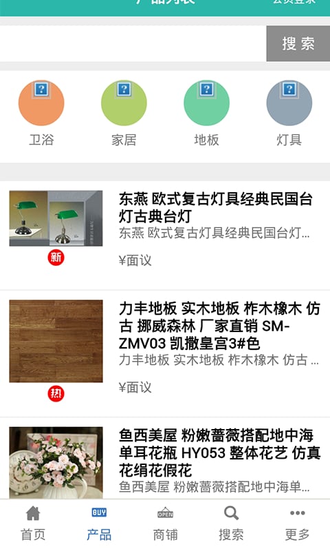 装饰装修商城