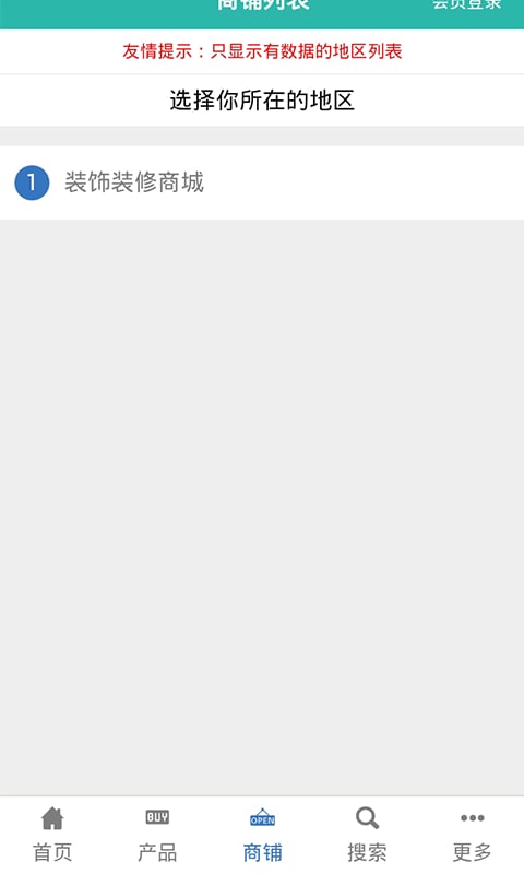 装饰装修商城
