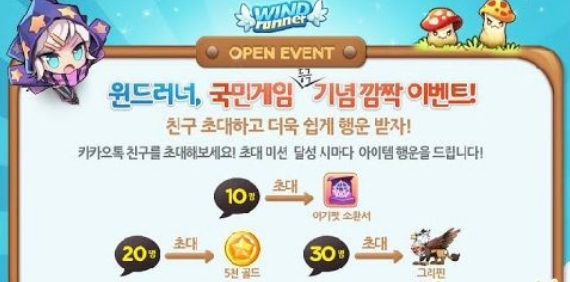 风行者forkakao