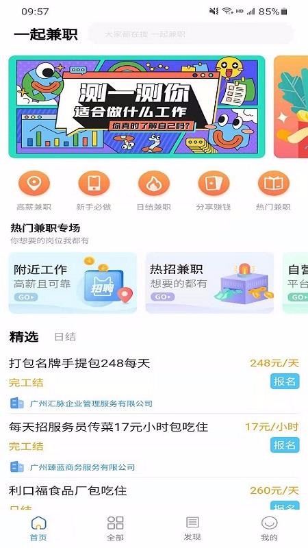 一起兼职_截图3