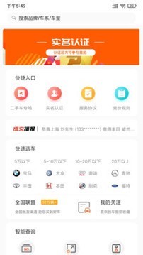 丰车网车商版