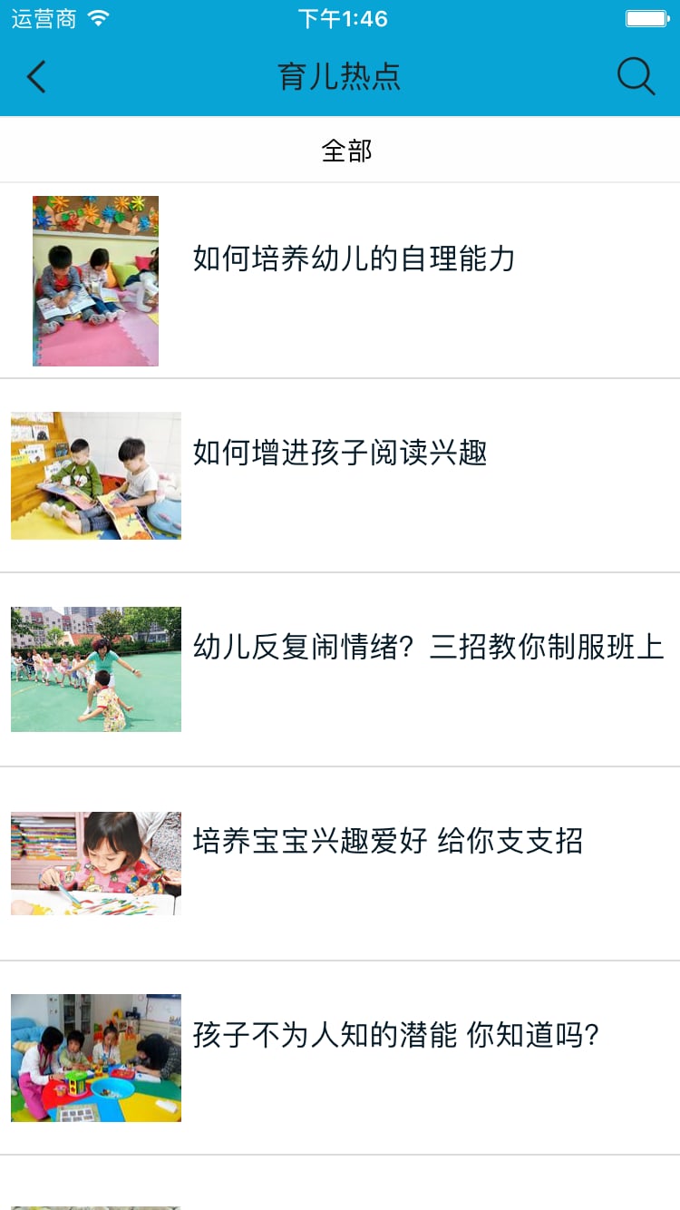 来宾幼儿园