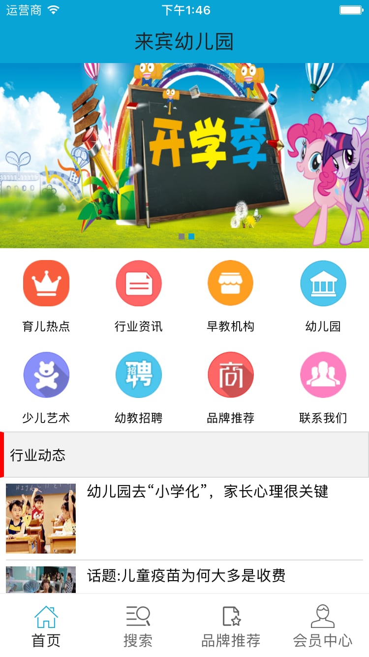 来宾幼儿园