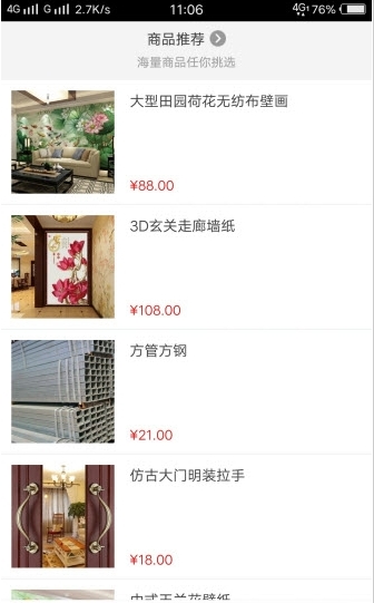 河北装饰建材门户_截图1