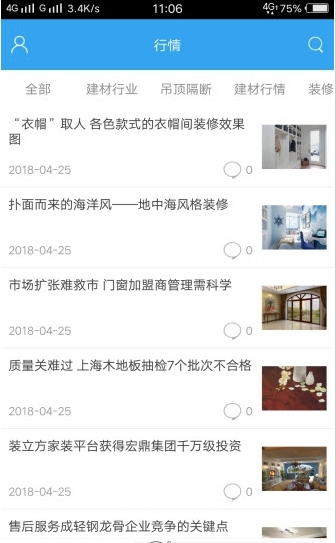 河北装饰建材门户_截图2