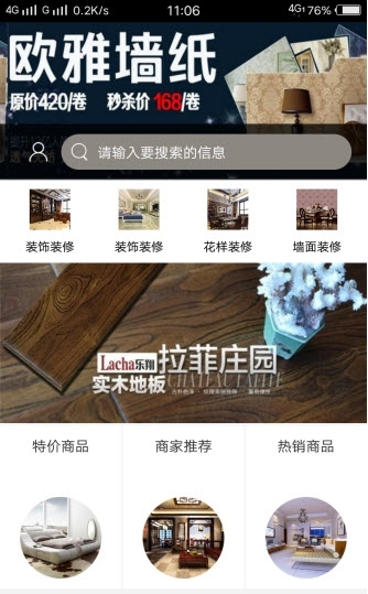 河北装饰建材门户_截图3