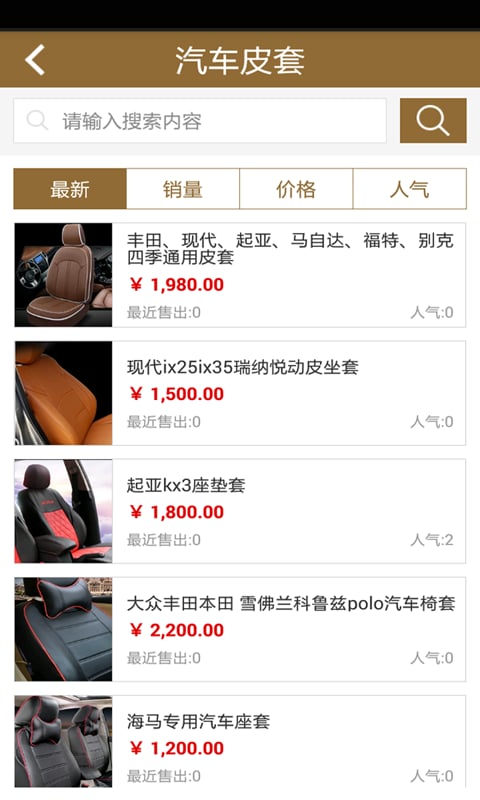 汽车真皮座套