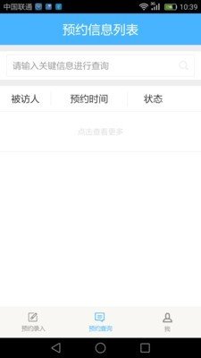 来访预约_截图3