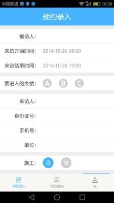 来访预约_截图2