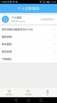 来访预约_截图1