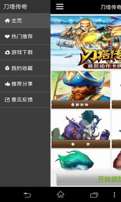 刀塔传奇攻略app