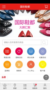 国际鞋都