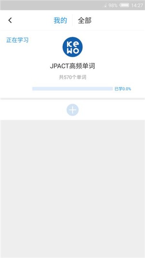 课窝jpact_截图1