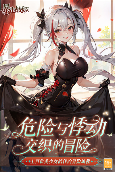 暴走战姬九游版_截图1