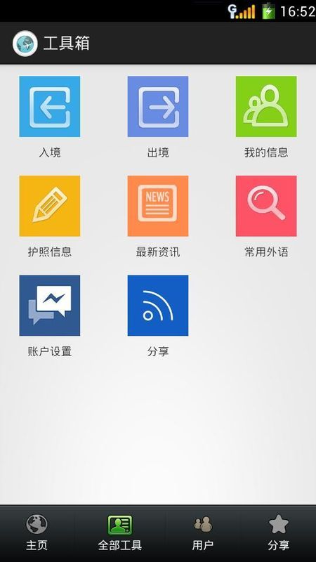 出国通