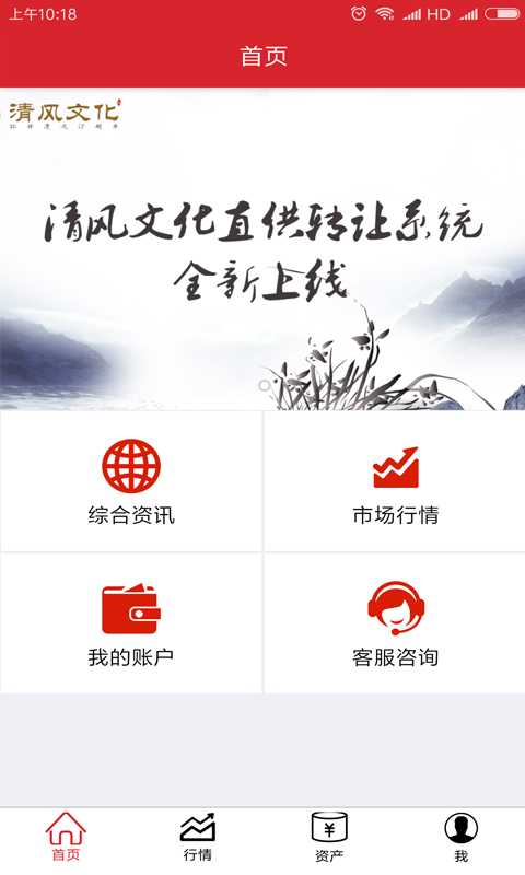 清风文化_截图1