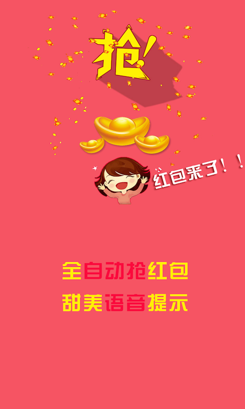 红包高手_截图1