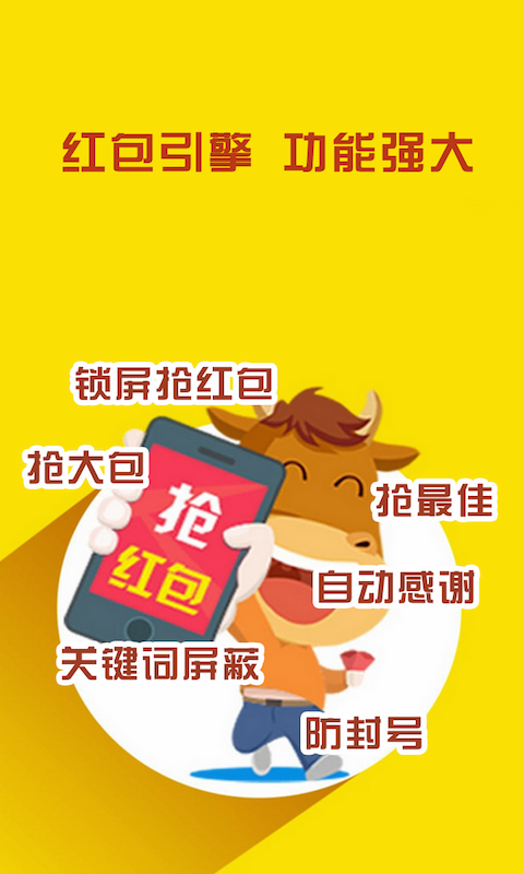红包高手_截图3
