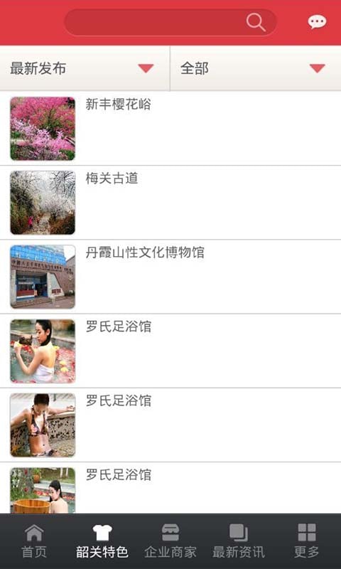 韶关旅游