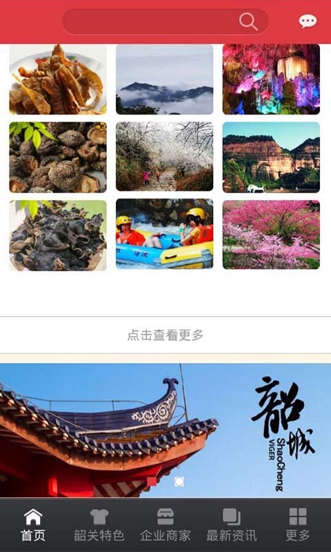 韶关旅游