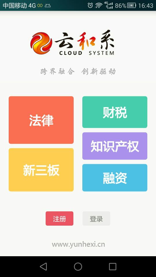 云和系服务_截图2