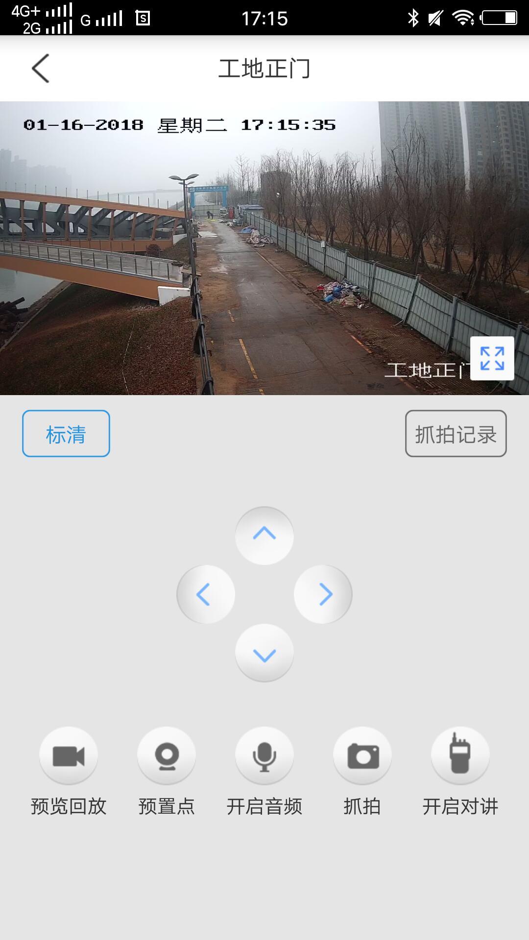 智慧安监平台_截图2