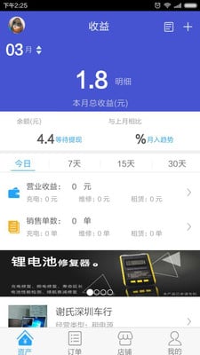 充充店商户端