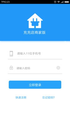充充店商户端