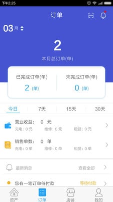 充充店商户端