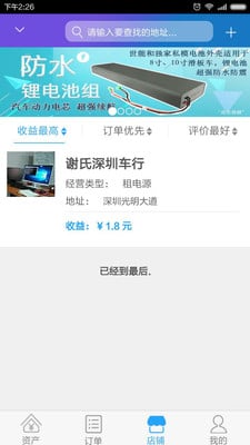 充充店商户端