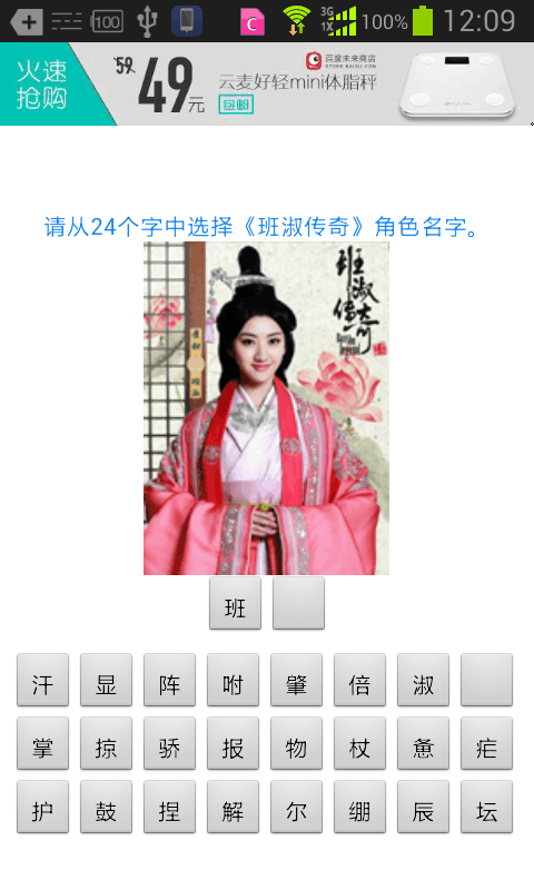 班淑传奇_截图3