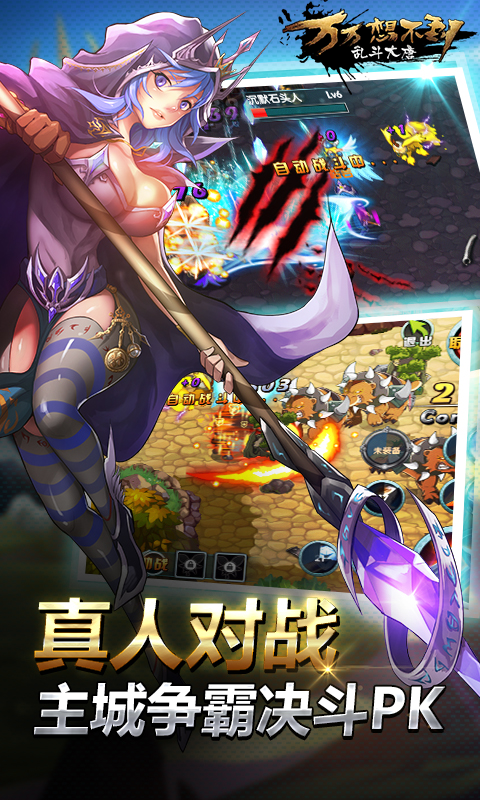 万万想不到乱斗大唐百度版_截图3