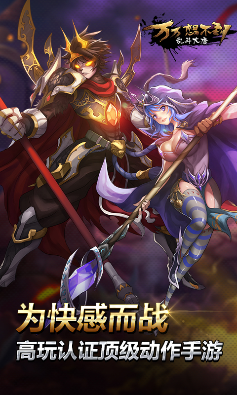 万万想不到乱斗大唐百度版_截图1