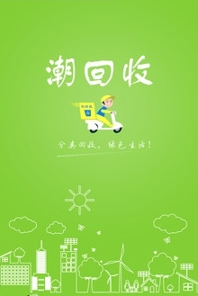 潮回收