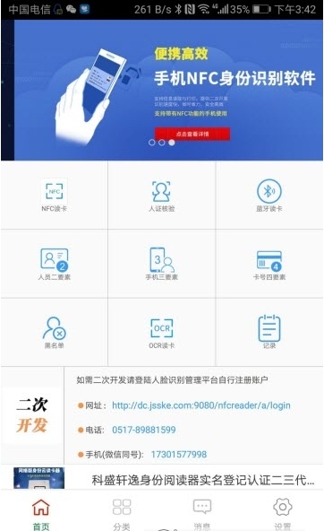 nfc身份证阅读器_截图2