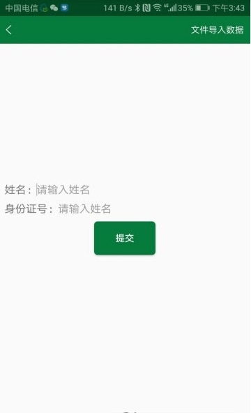 nfc身份证阅读器_截图1