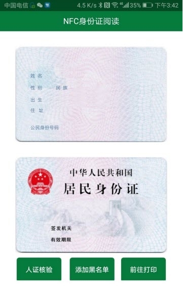nfc身份证阅读器_截图3