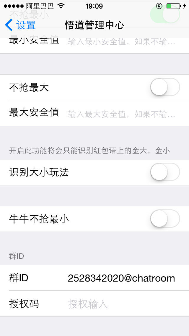 红包扫雷控制尾数神器_截图3