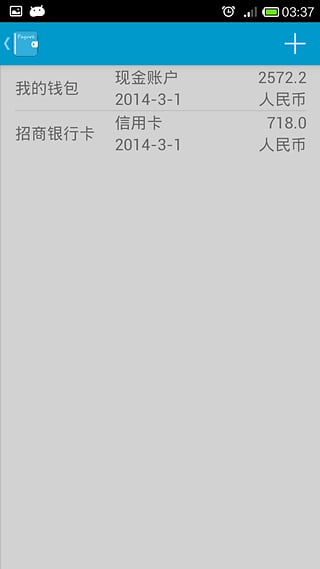 倍有记账