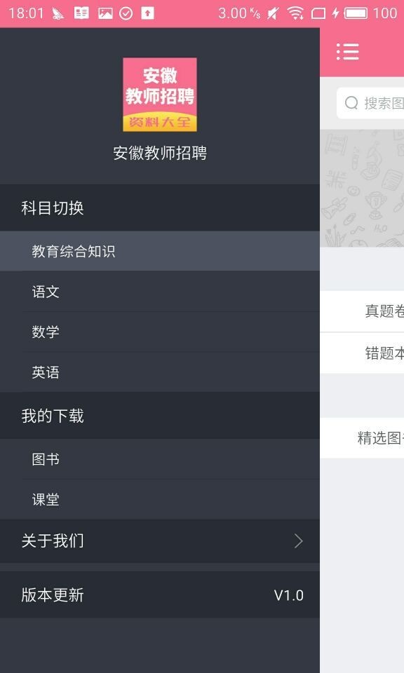 安徽教师招聘资料大全_截图1