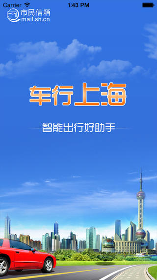车行上海