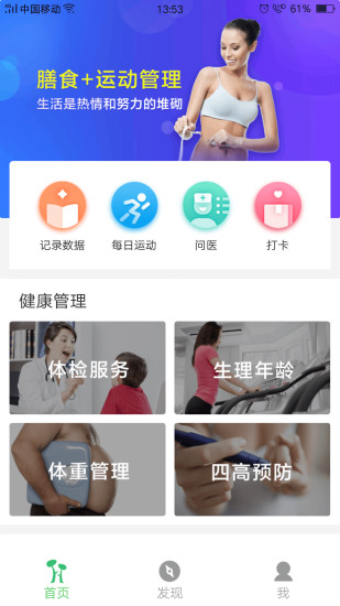 安和健康_截图3