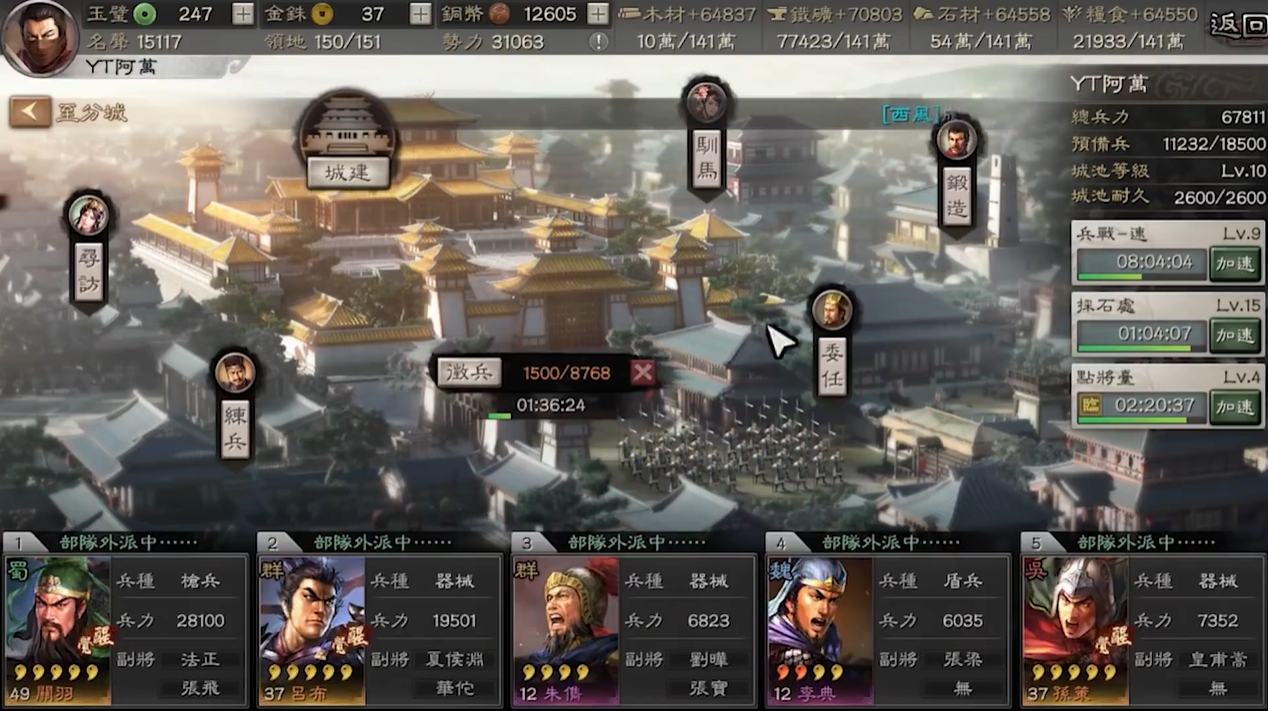 三国志战略版能否迁城到关中