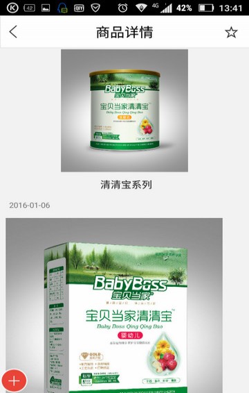 贵州母婴用品掌上商城_截图1