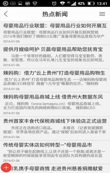 贵州母婴用品掌上商城_截图3