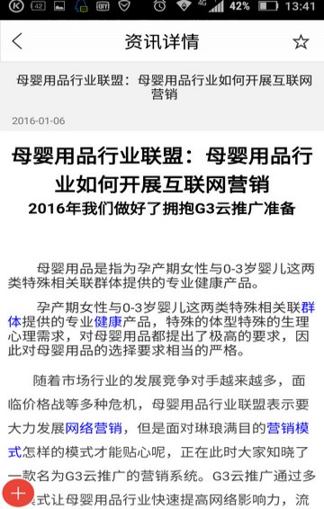 贵州母婴用品掌上商城_截图2