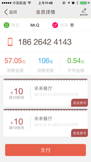 米来商户_截图4