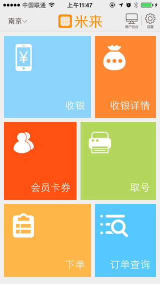 米来商户_截图2