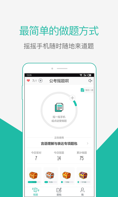 公考行测模拟题